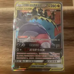 Naganadel & Guzzlord GX 158/236 - Pokemon TCG - Cosmic Eclipse - Ultra Rare - Image 1