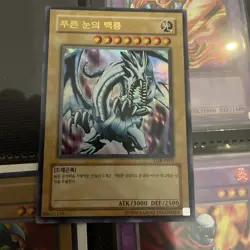 Blue-Eyes White Dragon LOB-K001 Ultra Rare Korean Yugioh Card mint - Image 1