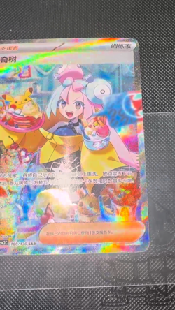 Pokemon TCG Chinese Iono csv3c-160/130 SAR art (FEARLESS TERASTAL) NM-PACK FRESH - Image 2