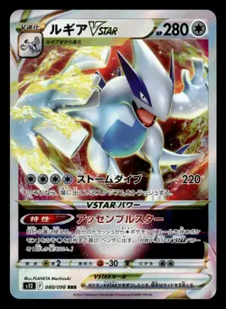 Lugia VSTAR 080/098 RRR s12 Paradigm Trigger Pokemon Card - Image 1