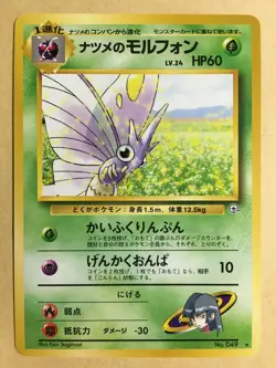 Sabrina's Venomoth Pokemon 1999 Gym Challenge Japanese 049 NM- - Image 1