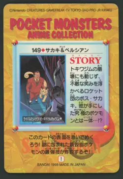 Pokemon Card Armored Mewtwo Anime Carddass Vending Series 4 149 1998 Japan - Image 2