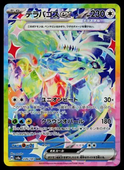 Terapagos EX 226/187 Special Art Rare Terastal Festival Pokemon Japanese NM - Image 1