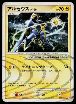 Arceus 003/017 Holo Arceus Deck Lightning Psychic Pokemon Japanese MP - Image 1