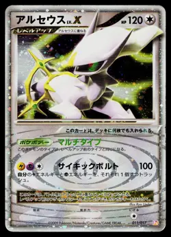 Arceus LV.X 011/017 Holo Arceus Deck Lightning Psychic Pokemon Japanese MP - Image 1