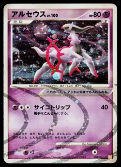 Arceus 008/017 Holo Arceus Deck Lightning Psychic Pokemon Japanese MP - Image 1