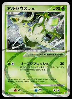 Arceus 005/017 Holo Arceus Deck Grass Fire Pokemon Japanese Moderately Played - Image 1