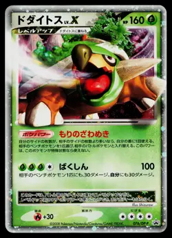Torterra LV.X 076/DP-P Promo Special Pack Pokemon Japanese Moderately Played - Image 1