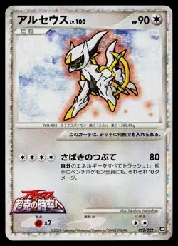 Arceus 022/022 Holo Movie Random Pack Pokemon Japanese Lightly Played - Image 1