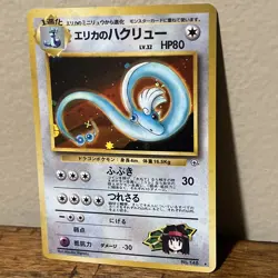 Erika’s Dragonair Gym Heroes Japanese Holo Rare No. 148 Near Mint NM Pokemon - Image 3