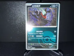 Darkrai 1002 2025 Pokemon CN cBB3C Gem Pack Vol 3 Poke Ball Pattern Card NM+ - Image 1