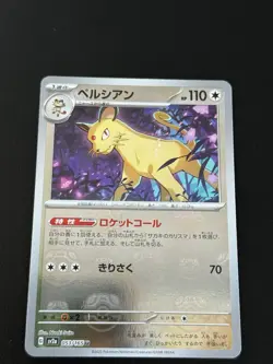 Pokemon Card Persian Master Ball 053/165 Japanese 151 SV2a NM - Image 1