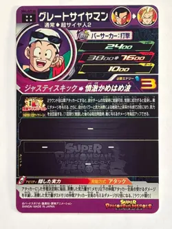 Great Saiyaman UR MM4-027 DA Super Dragon Ball Heroes Japanese Card Near Mint - Image 2