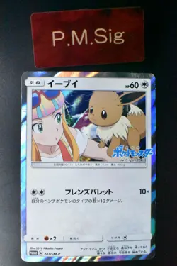 Eevee 247/SM-P Breath Anime Edition Promo 2018 Holo Rare Japanese Pokemon Card - Image 1