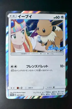 Eevee 247/SM-P Breath Anime Edition Promo 2018 Holo Rare Japanese Pokemon Card - Image 2