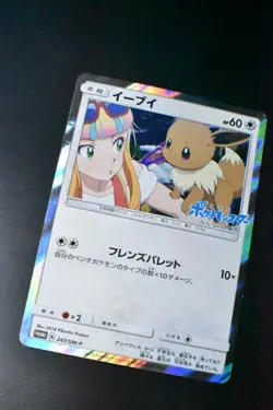 Eevee 247/SM-P Breath Anime Edition Promo 2018 Holo Rare Japanese Pokemon Card - Image 3