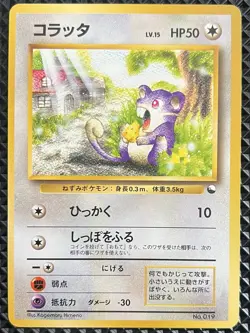 [NM] Rattata Promo No.019 Old Back Quick Starter Gift Set Pokemon Japanese #RKY - Image 2