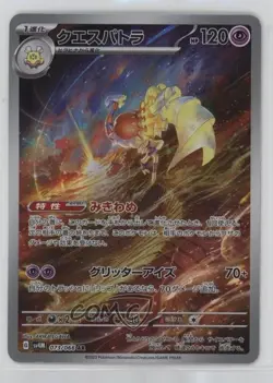 Art Rare - Espathra Japanese Pokemon Scarlet & Violet Future Flash sv4M #073 - Image 1
