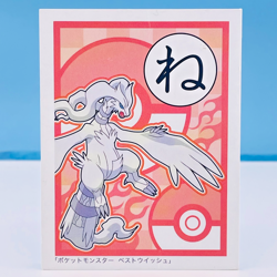 Pokemon Reshiram Karuta Card Hiragana "Ne" Legendary Best Wishes BW Japan Rare - Image 1