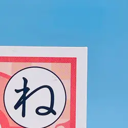 Pokemon Reshiram Karuta Card Hiragana "Ne" Legendary Best Wishes BW Japan Rare - Image 5