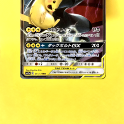 Pokemon Card Japanese【Pikachu & Zekrom GX】RR 041/173 SM12a Tag All Stars - Image 3