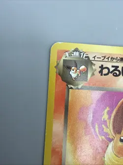 Dark Flareon No.136 Uncommon Team Rocket Gang Japanese Pokemon Card - Image 2