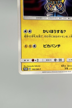 Pretend Boss Pikachu Team Plasma 195/SM-P 2018 Japanese Pokemon Card LP - Image 4