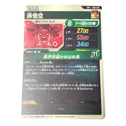 Son Goku Parallel GDR SDV2-046 Dragon Ball Super Divers Japanese Card Unused - Image 2