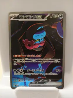 Pokemon Munkidori EX SAR 88/64 SV6a Night Wanderer Japanese Card Alt Art - Image 1