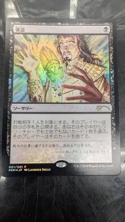Duress Foil (Japanese Graphic Novel Insert) Promo Magic Card - Image 1