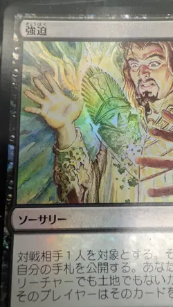 Duress Foil (Japanese Graphic Novel Insert) Promo Magic Card - Image 2
