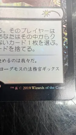 Duress Foil (Japanese Graphic Novel Insert) Promo Magic Card - Image 4