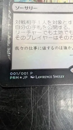 Duress Foil (Japanese Graphic Novel Insert) Promo Magic Card - Image 5