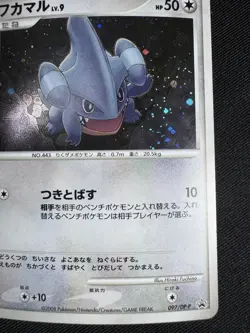 Gible 097/DP-P Holo Autumn Battle Road Promo 2008 Pokemon Card Japanese F037 - Image 5