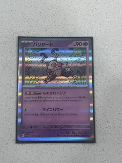 Japanese 151 SV2A MR MIME 122/165 HOLO Rare NM Pokemon TCG Card - Image 1