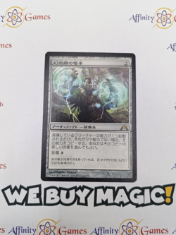 MTG | Illusionist's Bracers | Gatecrash | Regular | Moderately Played | Japanese - Image 1