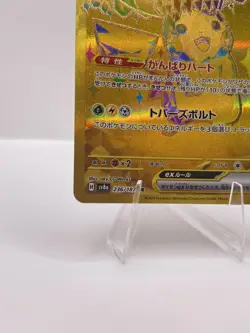 2024 POKEMON JPN TERASTAL FESTIVAL PIKACHU EX ULTRA RARE #236 - Image 5