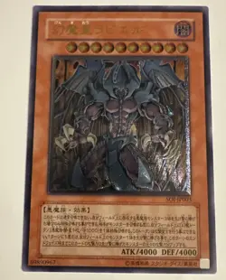 Yugioh Raviel, Lord of Phantasms Ultimate Rare SOI-JP003 - Image 1