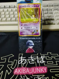 Sabrina's Abra Pokemon 063 Japanese Vintage TCG Card Japan Original Release - Image 5