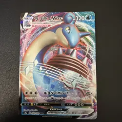 Lapras VMAX RRR 032/190 S4a Shiny Star V - Pokemon Card Japanese - Image 1