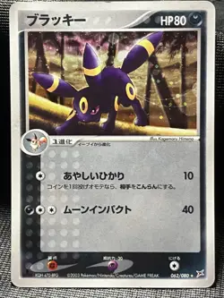 Umbreon Holo 062/080 Magma vs Aqua Pokemon card Japanese Nintendo - Image 1