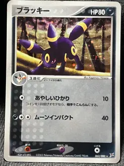 Umbreon Holo 062/080 Magma vs Aqua Pokemon card Japanese Nintendo - Image 2