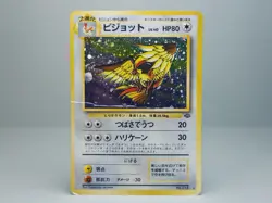 Pidgeot No.018 Jungle 1997 Holo Japanese Pokemon Card HP - Image 1