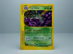 Muk 005/092 The Town on No Map Holo Pokemon Card Japanese MP - Image 1