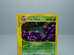 Muk 005/092 The Town on No Map Holo Pokemon Card Japanese MP - Image 2