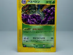 Muk 005/092 The Town on No Map Holo Pokemon Card Japanese MP - Image 3