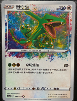 Carte card Pokemon Rayquaza Amazing Rare 093/115 original NM chinese chinois - Image 1