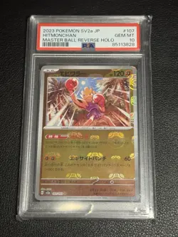 2023 Pokemon Card PSA 10 Hitmonchan Master Ball 107/165 sv2a 151 Japanese - Image 1