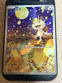 Pokemon Meowth 0207/07 AR 2025 Gem Pack 3 S. Chinese Limited NM - Image 1