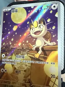 Pokemon Meowth 0207/07 AR 2025 Gem Pack 3 S. Chinese Limited NM - Image 2
